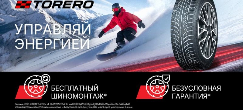 Безусловная гарантия на шины Torero